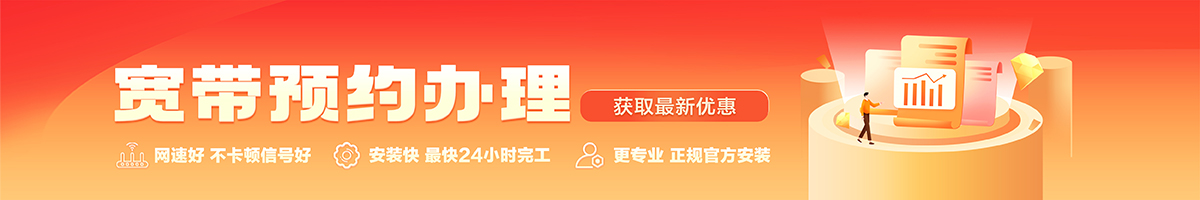 十堰宽带办理安装 十堰宽带在线办理入口
